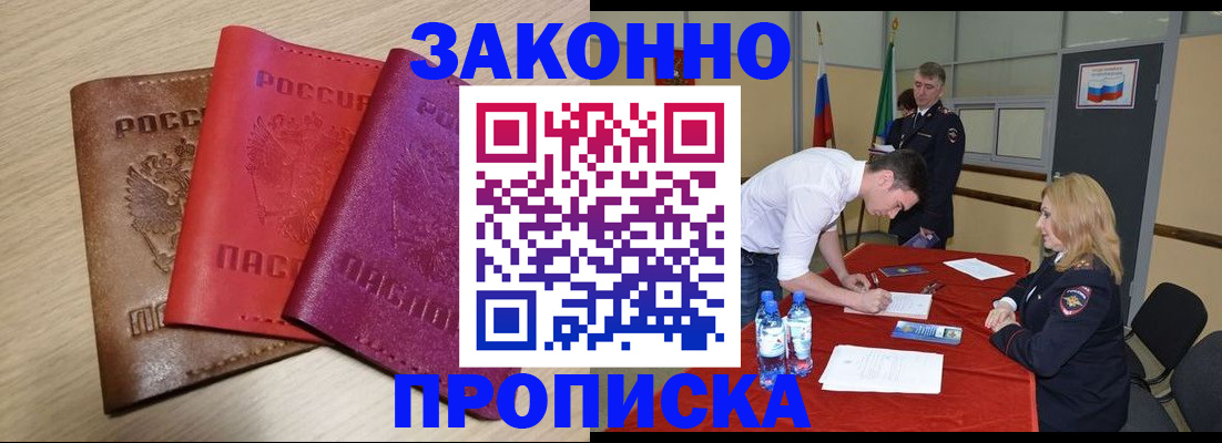 прописка 2025 в Уяре