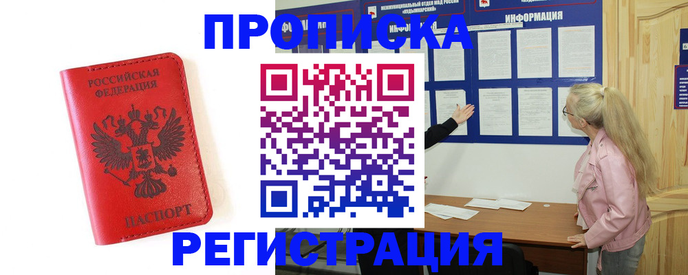 временная регистрация в Уяре