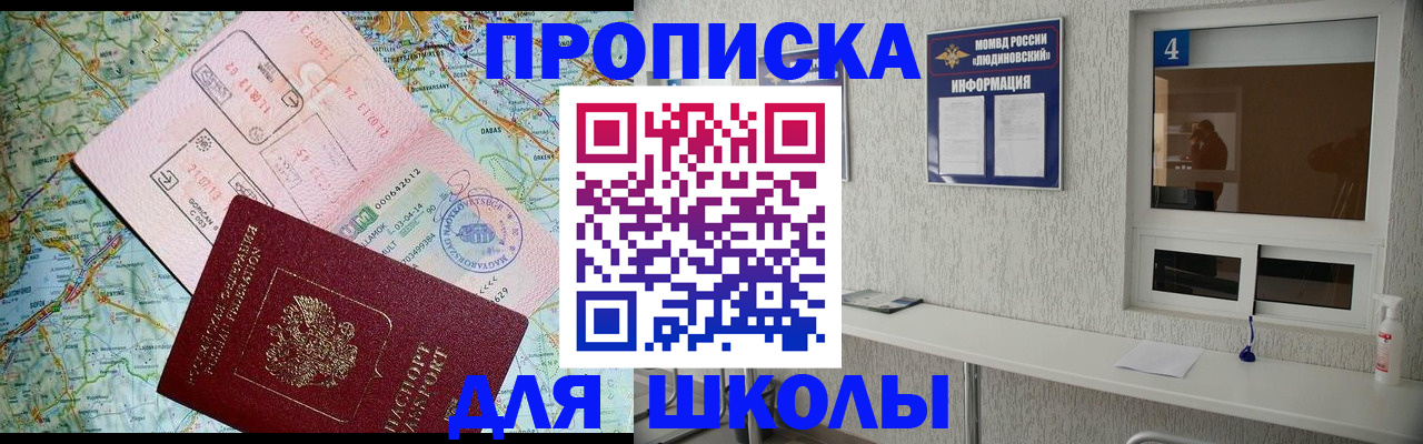 прописка в Уяре